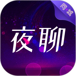 同城夜聊2026官方新版图标