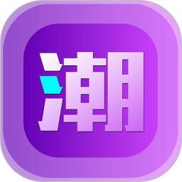 新潮盲盒2025官方新版图标