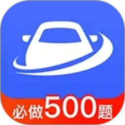 驾考驾照考试模拟器2026官方新版图标