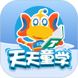 天天童学（学生端）2025官方新版图标