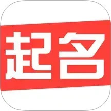 国学起名取名测名2025官方新版图标