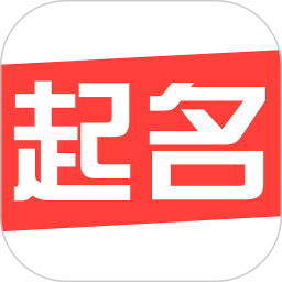 国学起名取名测名2026官方新版图标