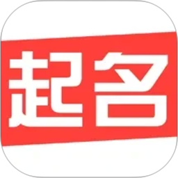 国学起名取名测名2026官方新版图标