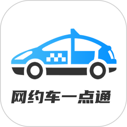 应用icon-网约车考试一点通2024官方新版