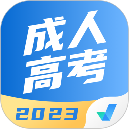 应用icon-成人高考聚题库2024官方新版