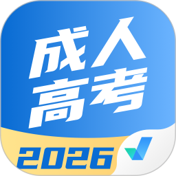 成人高考聚题库2026官方新版图标