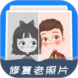 修复老照片2025官方新版图标