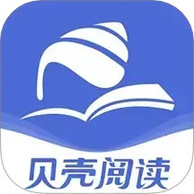 贝壳阅读2025官方新版图标