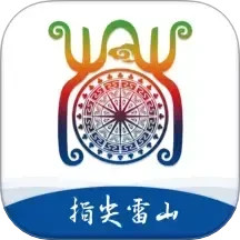 指尖雷山2025官方新版图标