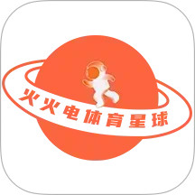 火火电体育星球2025官方新版图标