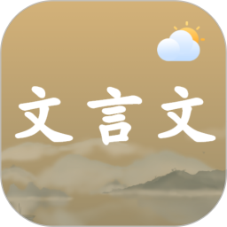 应用icon-今日文言文2024官方新版