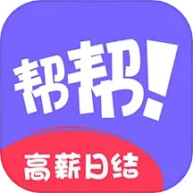 应用icon-帮帮兼职社2024官方新版