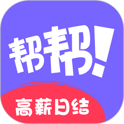 帮帮兼职社2026官方新版图标