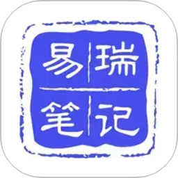 易瑞笔记2026官方新版图标