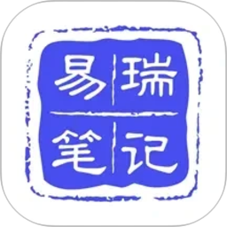 易瑞笔记2026官方新版图标