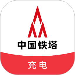铁塔充电2025官方新版图标