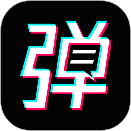 手持弹幕宝2025官方新版图标