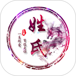 姓氏头像制作大师2025官方新版图标