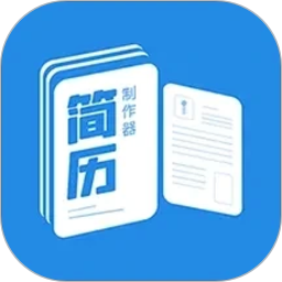 简历制作器2026官方新版图标