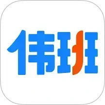 伟班2025官方新版图标