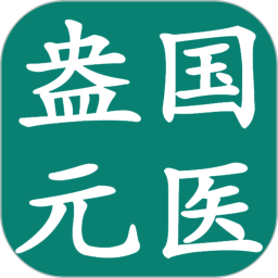 盎元国医2025官方新版图标