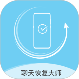 应用icon-聊天数据恢复大师2024官方新版