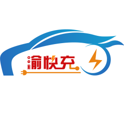 渝快充2025官方新版图标