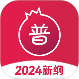 石榴普通话2024官方新版图标