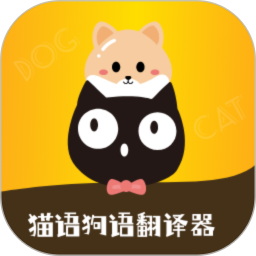猫语狗语转换器2025官方新版图标