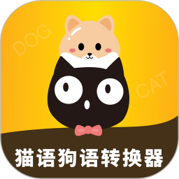 猫语狗语转换器2025官方新版图标