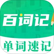 应用icon-背单词2024官方新版
