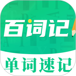 手机背单词2025官方新版图标