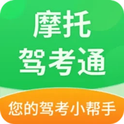 摩托驾考通2025官方新版图标