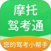 摩托驾考通2025官方新版图标