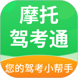 摩托驾考通2026官方新版图标