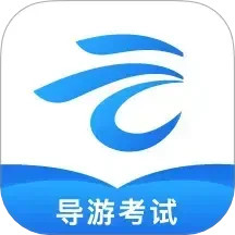 知旅云导游考试2025官方新版图标