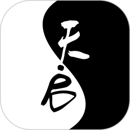 天启排盘2025官方新版图标
