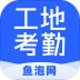 鱼泡工地考勤安卓版