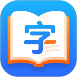 少儿字典2025官方新版图标