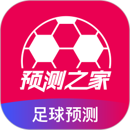 预测之家2026官方新版图标