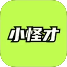 小怪才2025官方新版图标