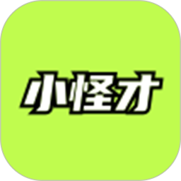 小怪才2025官方新版图标