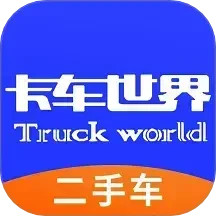 卡车世界2025官方新版图标