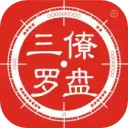 三僚罗盘安卓版