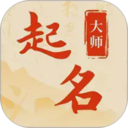 起名字打分测名2026官方新版图标