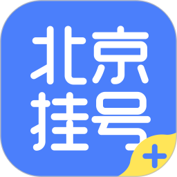 北京挂号2026官方新版图标
