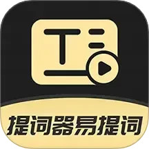 提词器易提词2025官方新版图标