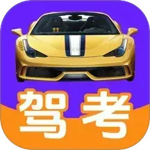 驾考驾照科目一2025官方新版图标