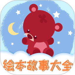 儿童绘本2026官方新版图标