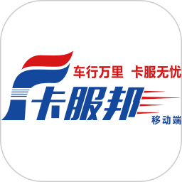卡服邦司机移动端2026官方新版图标